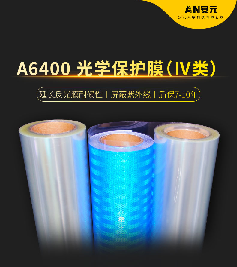 A6400-光学保护膜产品详情页v0718-1_01.jpg