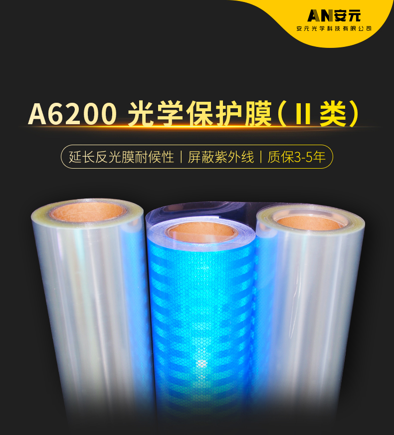 A6200-光学保护膜产品详情页v0718_01.jpg