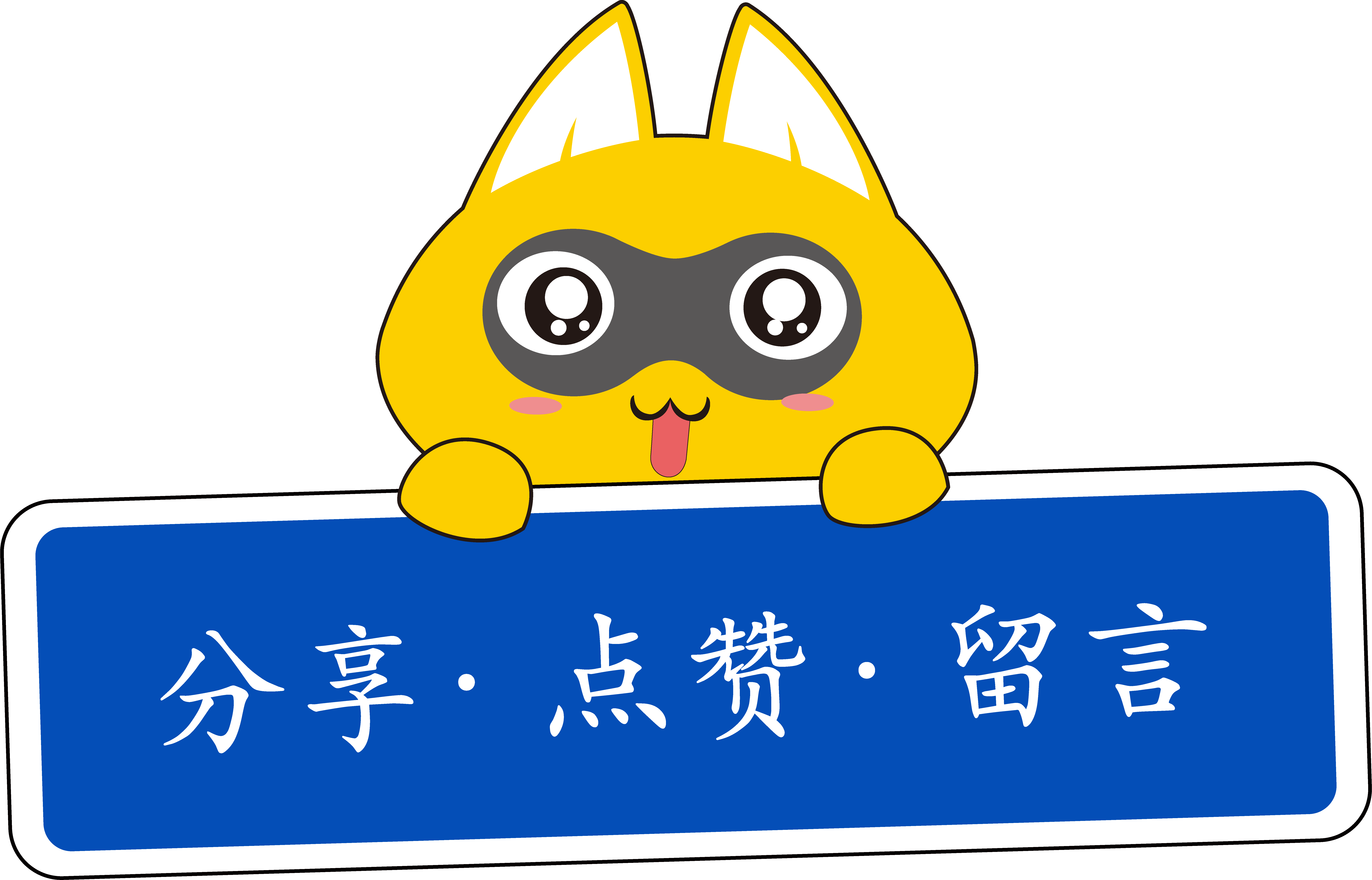 反光喵.png