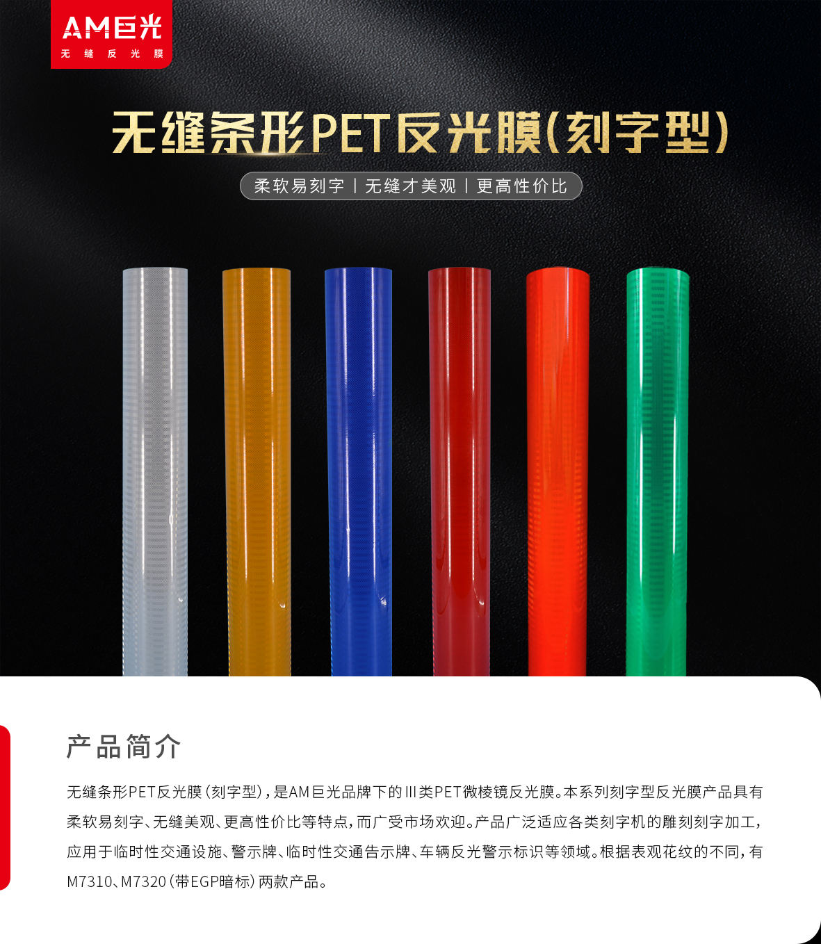 M73无缝条形PET反光膜（刻字型）-改logo_01.jpg